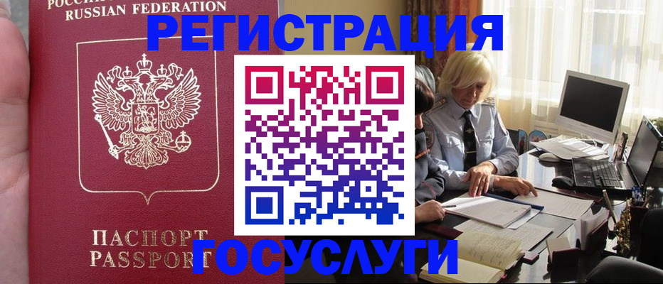 прописка регистрация в Ангарске