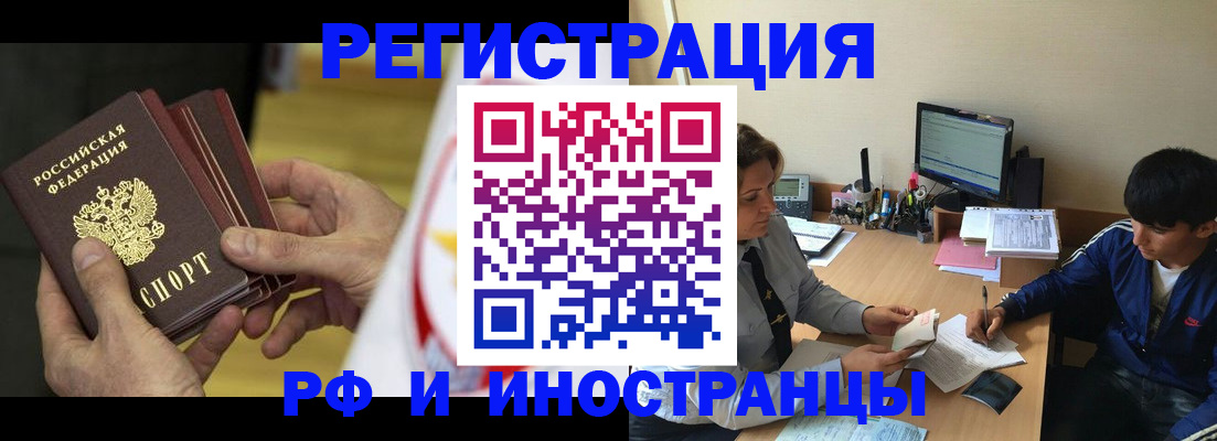 прописка от собственника в Ангарске