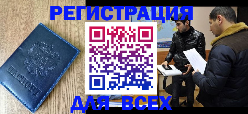 прописка штамп в Ангарске