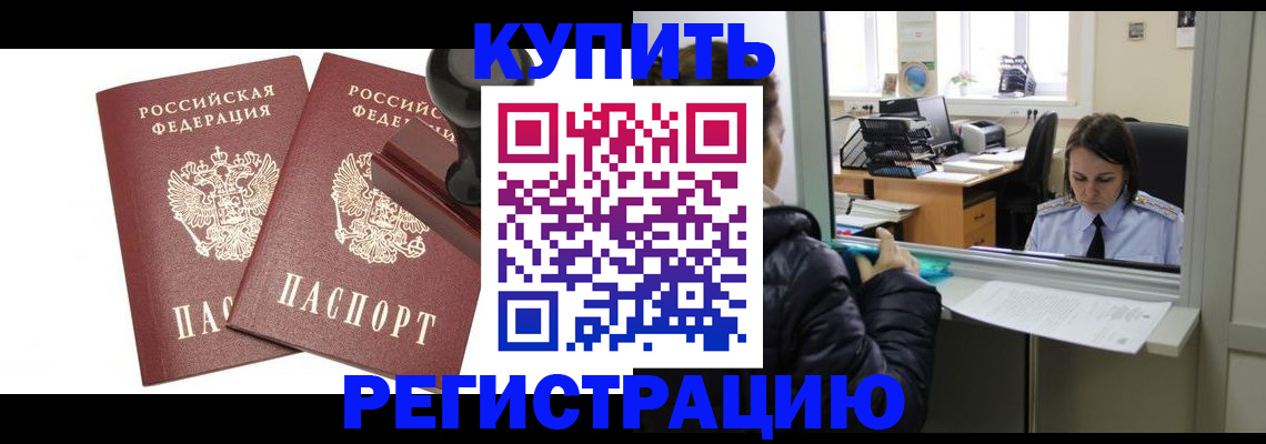 временная регистрация поиск в Ангарске