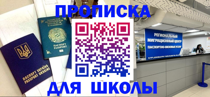 прописка регистрация в Ангарске