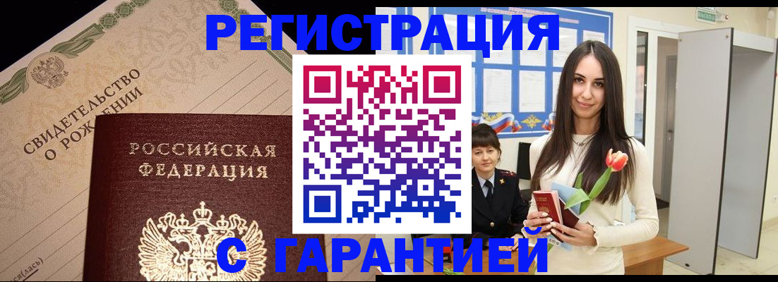 прописка штамп в Ангарске