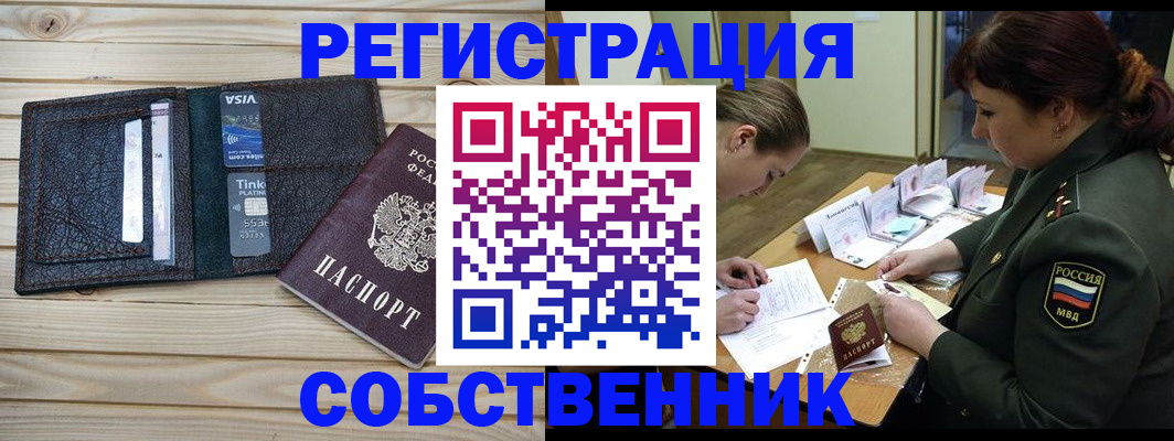 временная регистрация купить в Ангарске