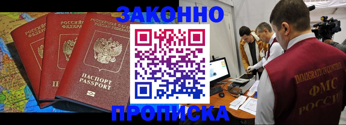 временная регистрация в Ангарске
