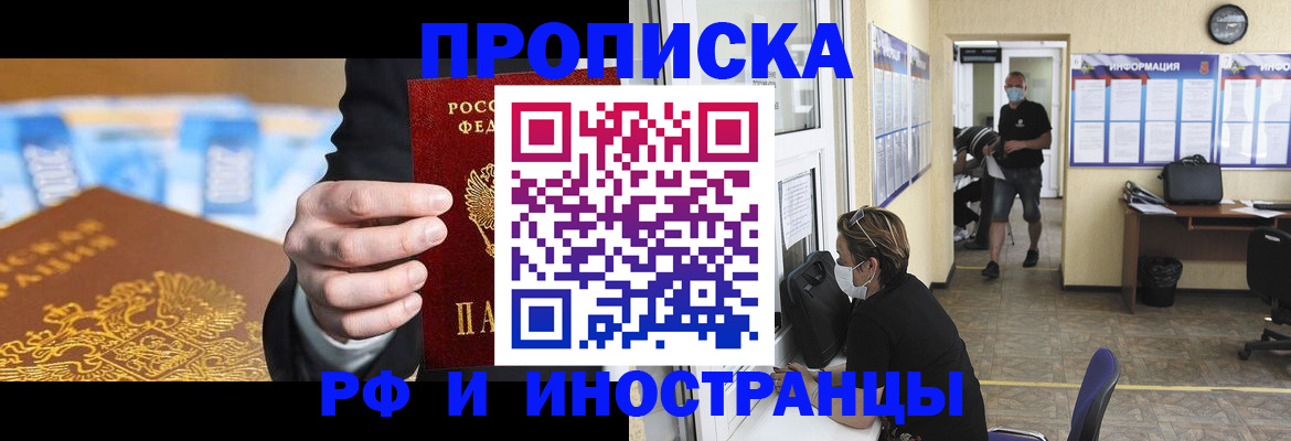 прописка для школы в Ангарске